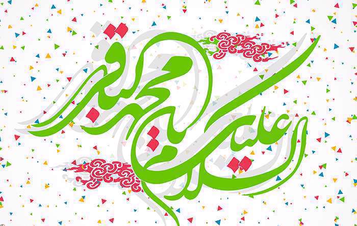 پیشوازهای ولادت حضرت امام محمد باقر (ع)