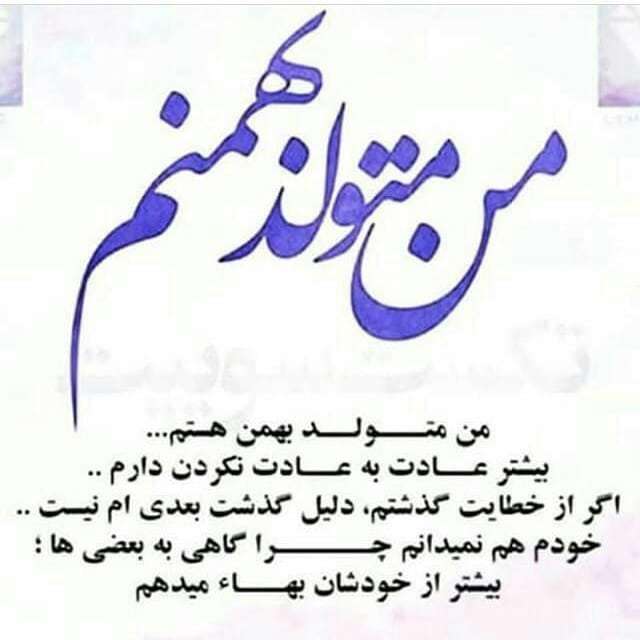 آغاز پادشاهی بهمن ماهیها مبارک بهمن ماهی