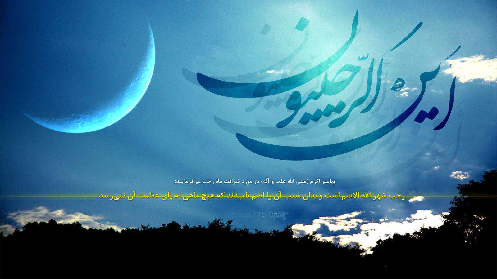 چه وقایع تاریخی و مذهبی در ماه رجب روی داده است؟ ماه رجب