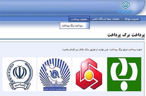 حق بیمه تامین اجتماعی؛ از دریافت فیش تا پرداخت اینترنتی بیمه تامین اجتماعی