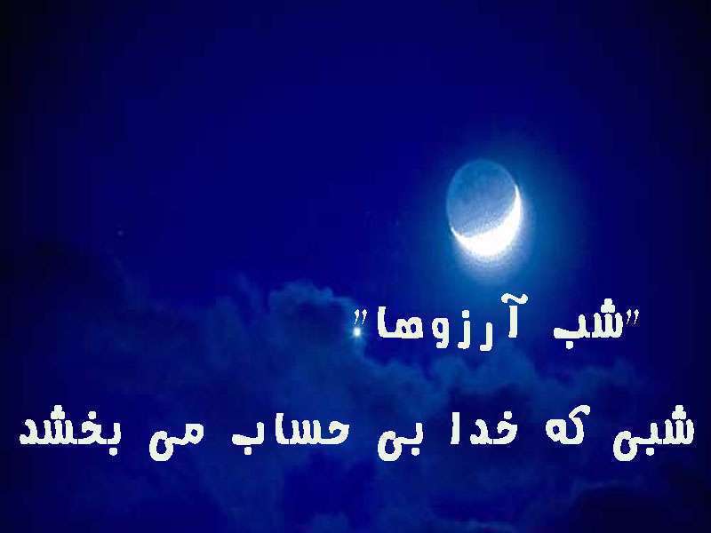 لیل الرغائب یا شب آرزوها چه شبی است؟ لیل الرغائب یا شب آرزوها چه شبی است؟