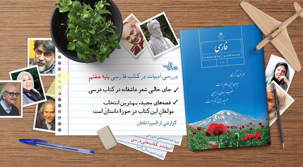 چرا دکتر حسابی با علم بدون عمل مخالف بود؟ فارسی پایه هفتم دکتر سعید کاظمی آشتیانی