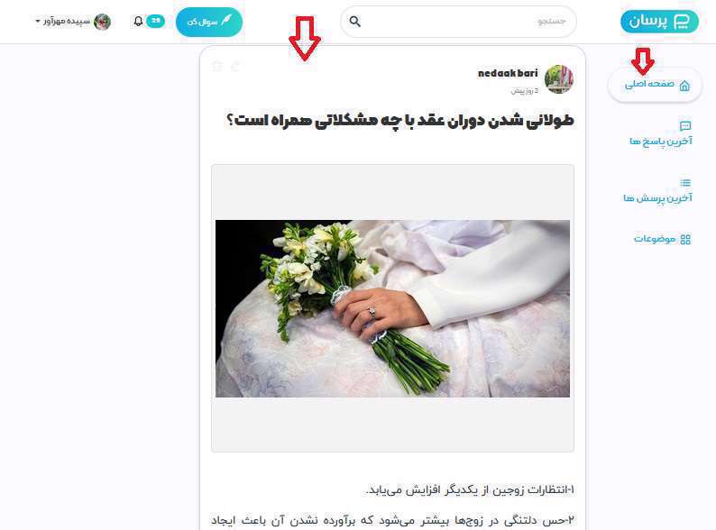 آخرین پرسش و پاسخ ها