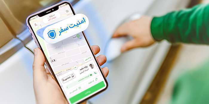 سرویس امنیت سفر به اپلیکیشن اسنپ اضافه شد سرویس امنیت سفر به اپلیکیشن اسنپ اضافه شد