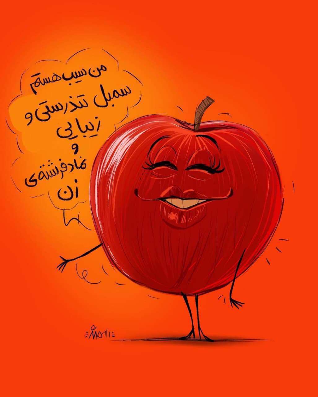 فلسفه سیب در سفره هفت سین