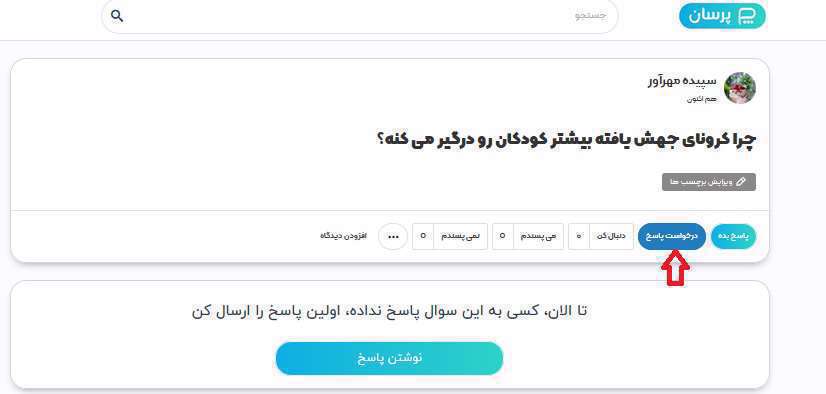 درخواست پاسخ