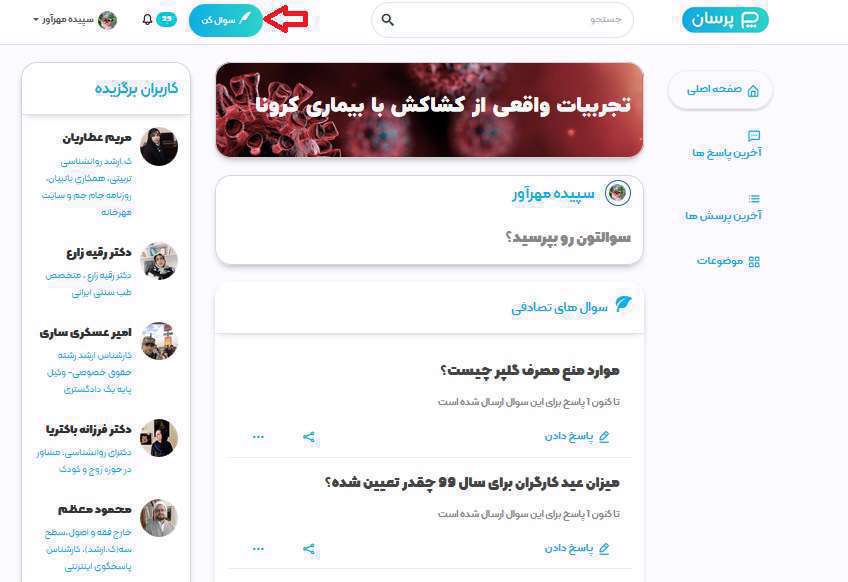 سوال کن