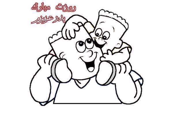روز پدر