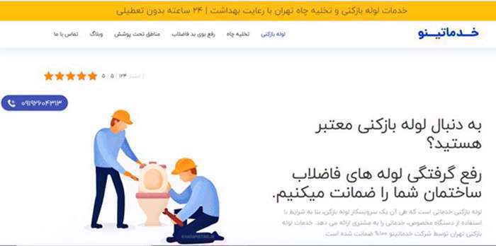 3 شرکت برتر لوله بازکنی در تهران