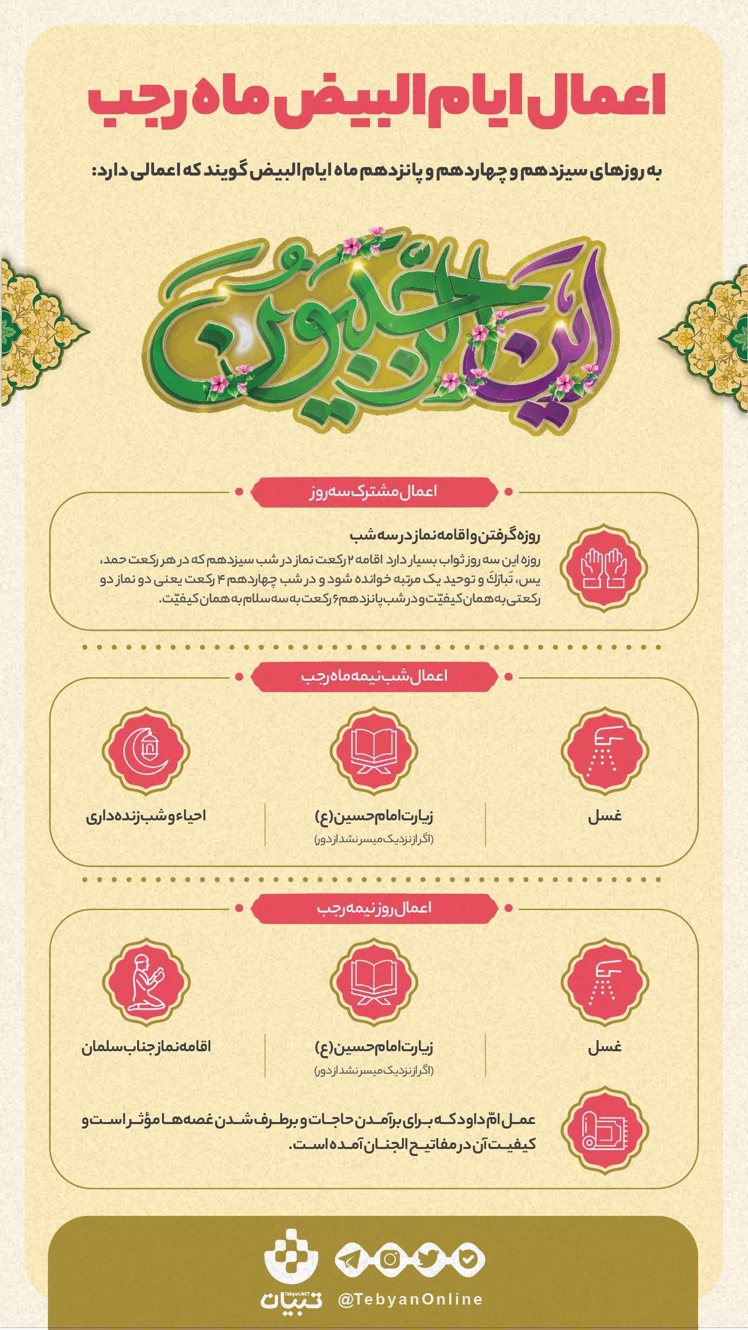 اعمال ایام البیض ماه رجب اعمال ایام البیض ماه رجب