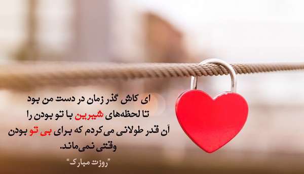 متن تبریک روز مرد به همسر متن تبریک روز مرد به همسر