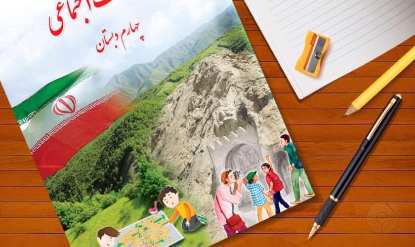 مطالعات اجتماعی چهارم