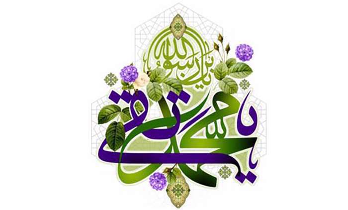 پیشوازهای ولادت امام محمد تقی (ع)