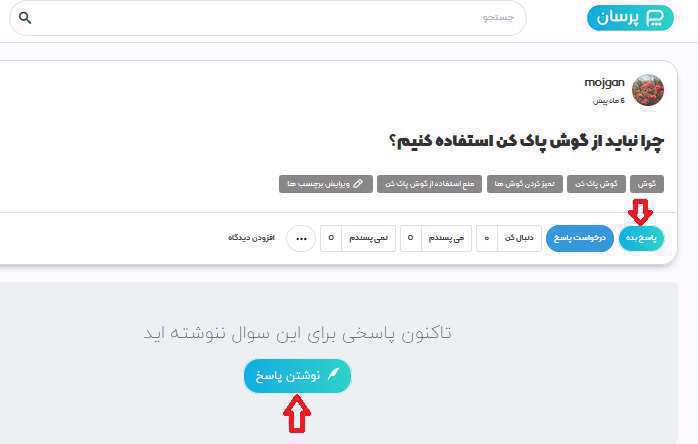 پاسخ بده