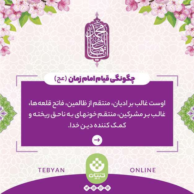 سخنان پیامبر اکرم در خطبه غدیر درباره حضرت مهدی (عج)
