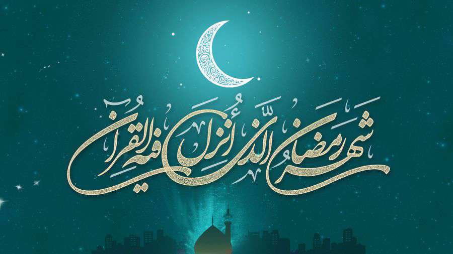 ماه رمضان