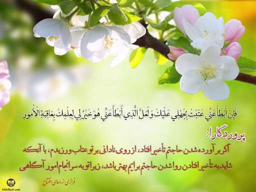 دعای افتتاح