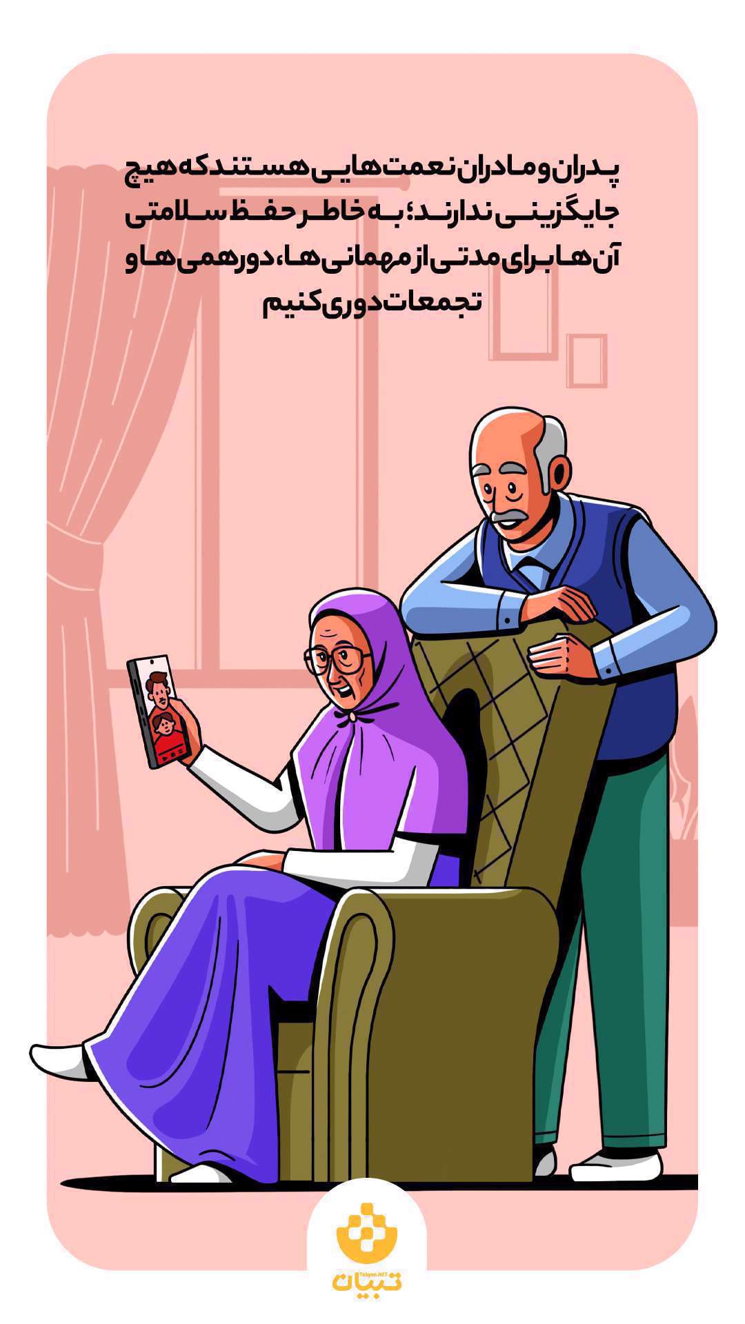 فاصله گذاری اجتماعی - دوران کرونا -