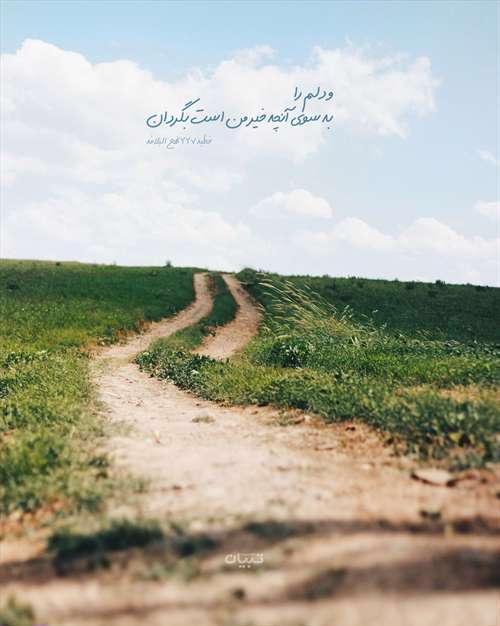 عکسنوشته های مذهبی - قرآنی برای استوری اینستاگرام