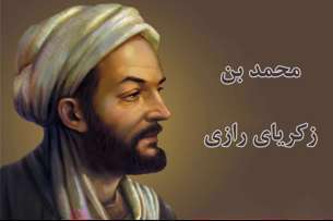 زکریای رازی