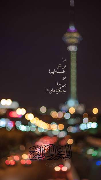 عکسنوشته های مذهبی - قرآنی برای استوری اینستاگرام