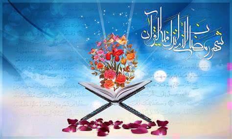 ماه رمضان