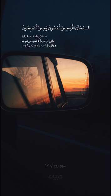 عکسنوشته های مذهبی - قرآنی برای استوری اینستاگرام