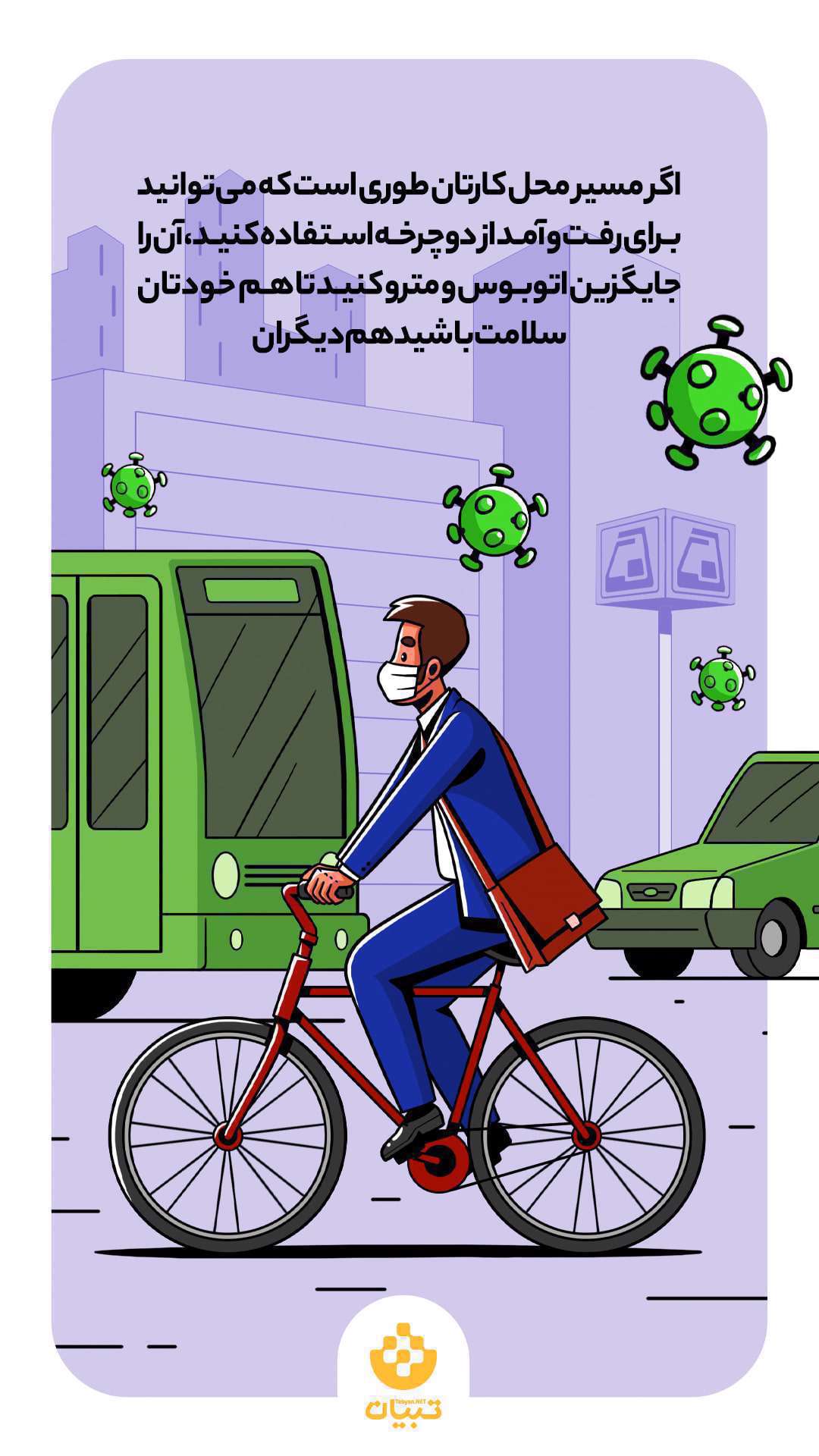 فاصله گذاری اجتماعی - دوران کرونا -