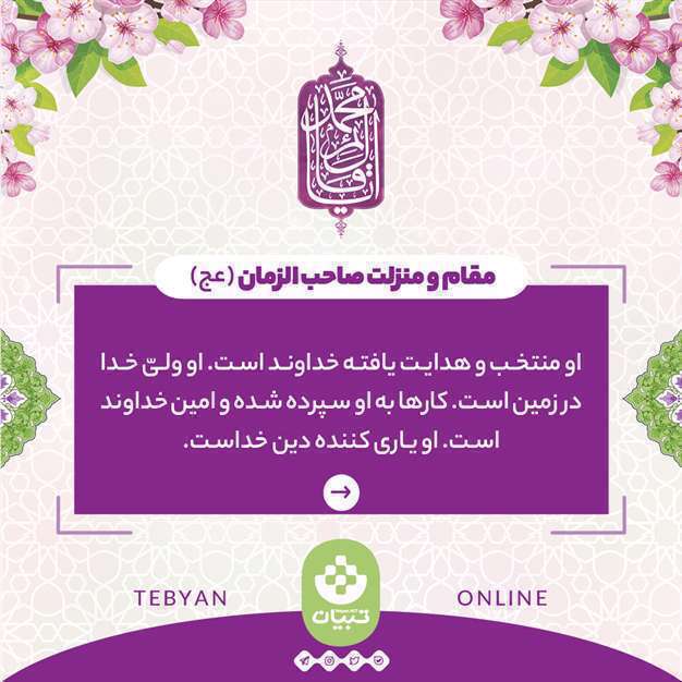 سخنان پیامبر اکرم در خطبه غدیر درباره حضرت مهدی (عج)