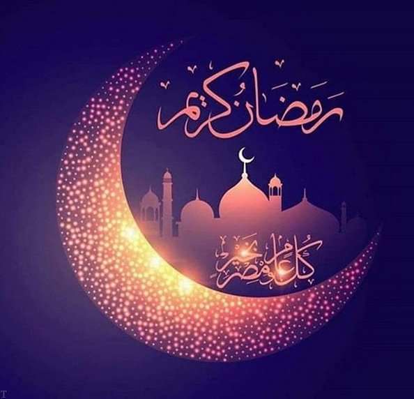 ماه رمضان