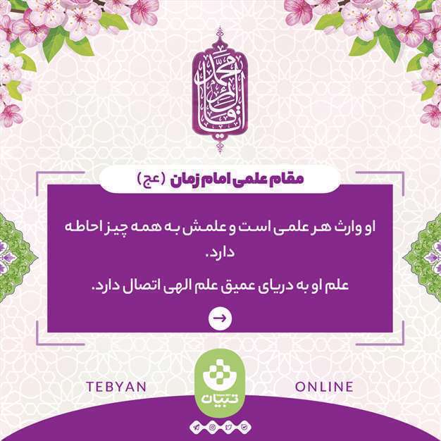 سخنان پیامبر اکرم در خطبه غدیر درباره حضرت مهدی (عج)