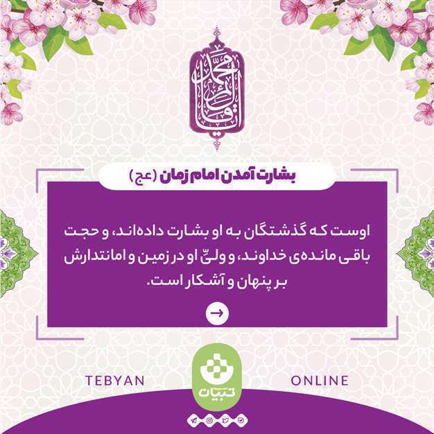 سخنان پیامبر اکرم در خطبه غدیر درباره حضرت مهدی (عج)