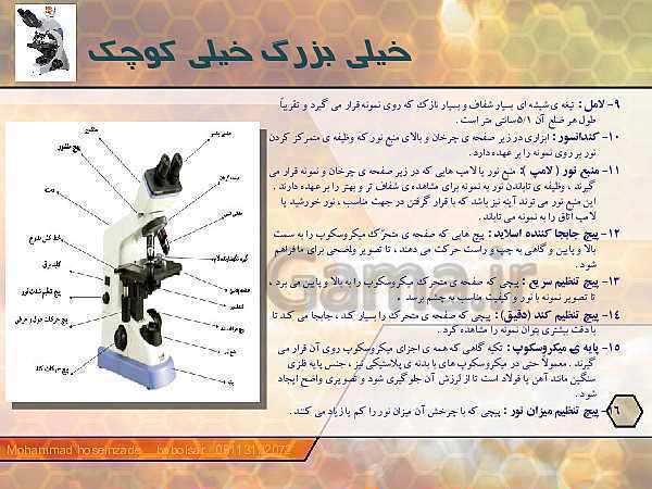 میکروسکوپ
