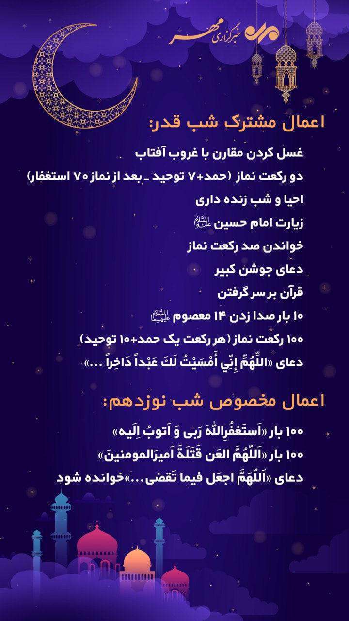 شب قدر - توصیه های امام خامنه ای