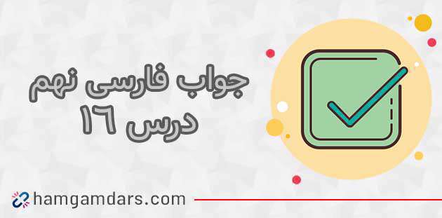 درس فارسی