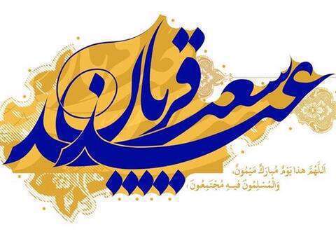 اعیاد اسلامی