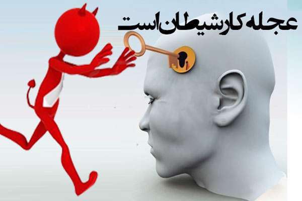 عجول بودن