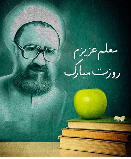 روز معلم