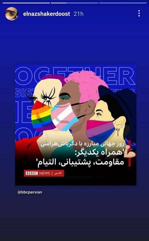 حمایت آشکار خانم بازیگر از همجنسبازان د