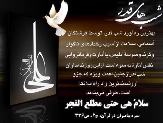 شب قدر