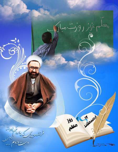 روز معلم