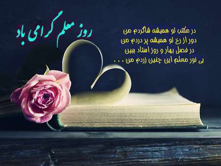 روز معلم