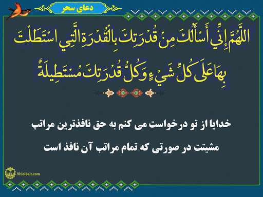دعای سحر