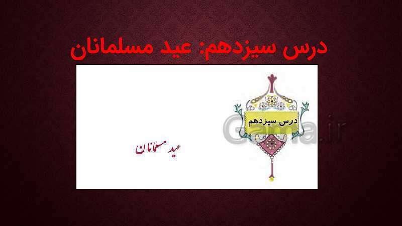اعیاد اسلامی
