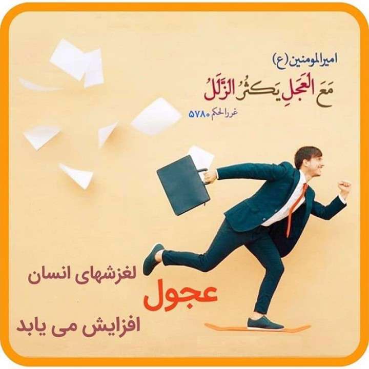 عجول بودن