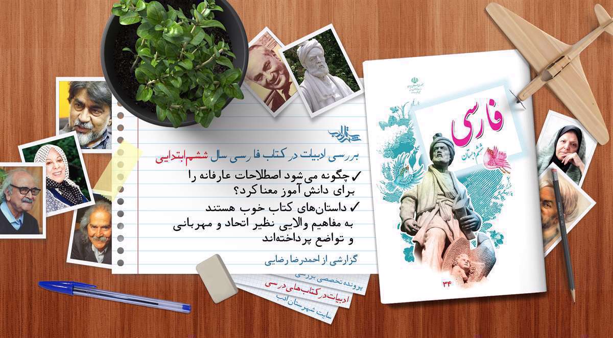 فارسی ششم