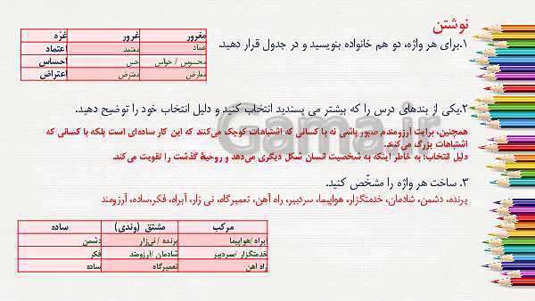 درس فارسی