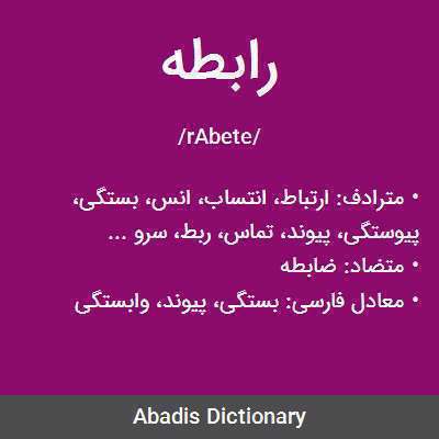 روابط مفهومی
