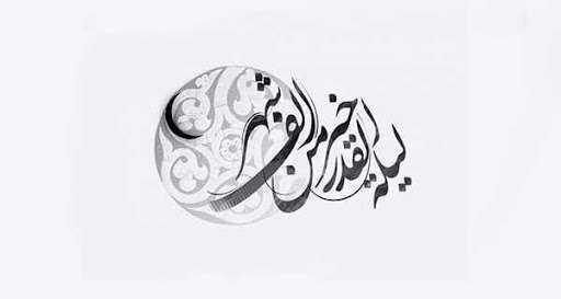 شب قدر