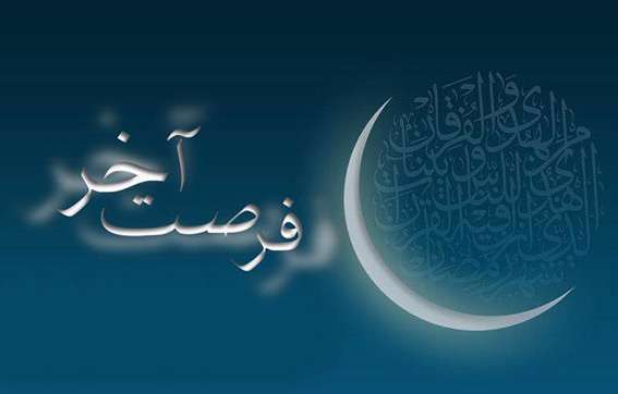 ماه رمضان